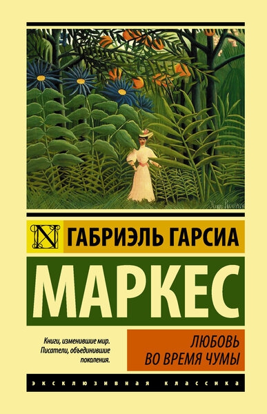 5 романов великих писателей, которые читают и любят во всём мире.7