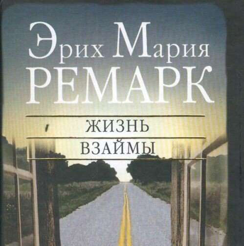 5 романов великих писателей, которые читают и любят во всём мире.4